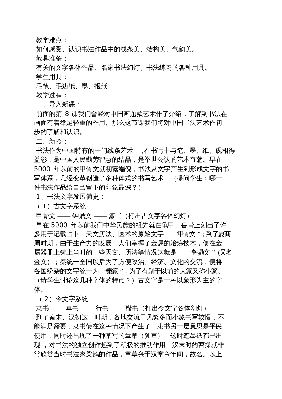 兰亭序书法赏析教案_第3页