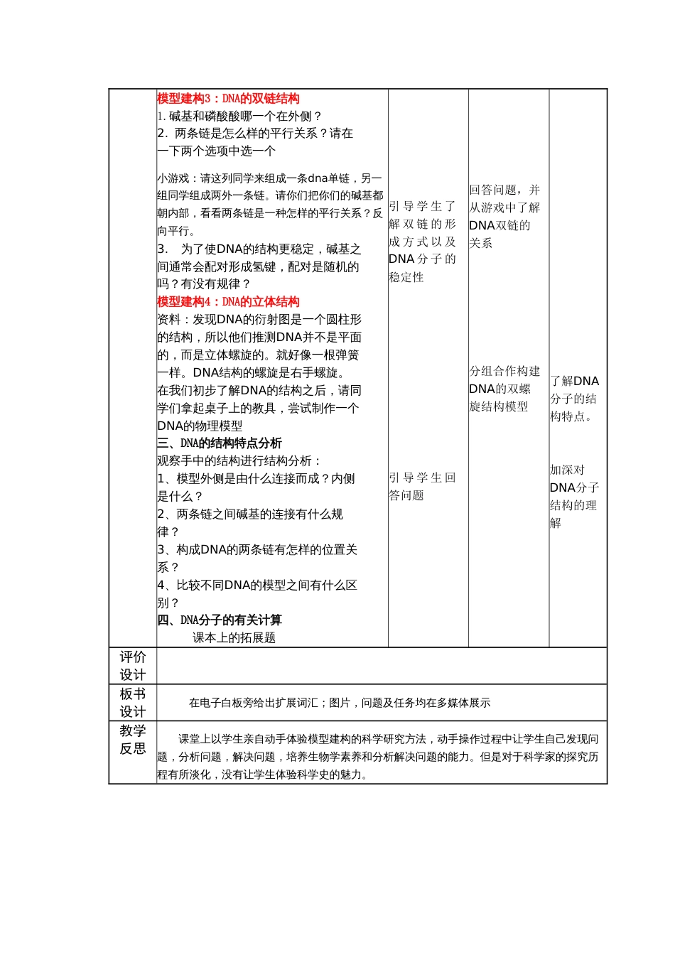 DNA的分子结构教学设计_第2页