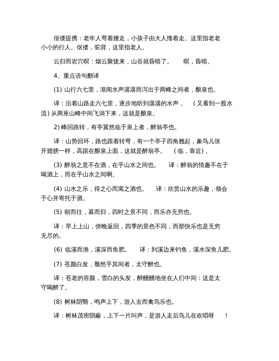 初二语文下册知识点总结整理_第2页