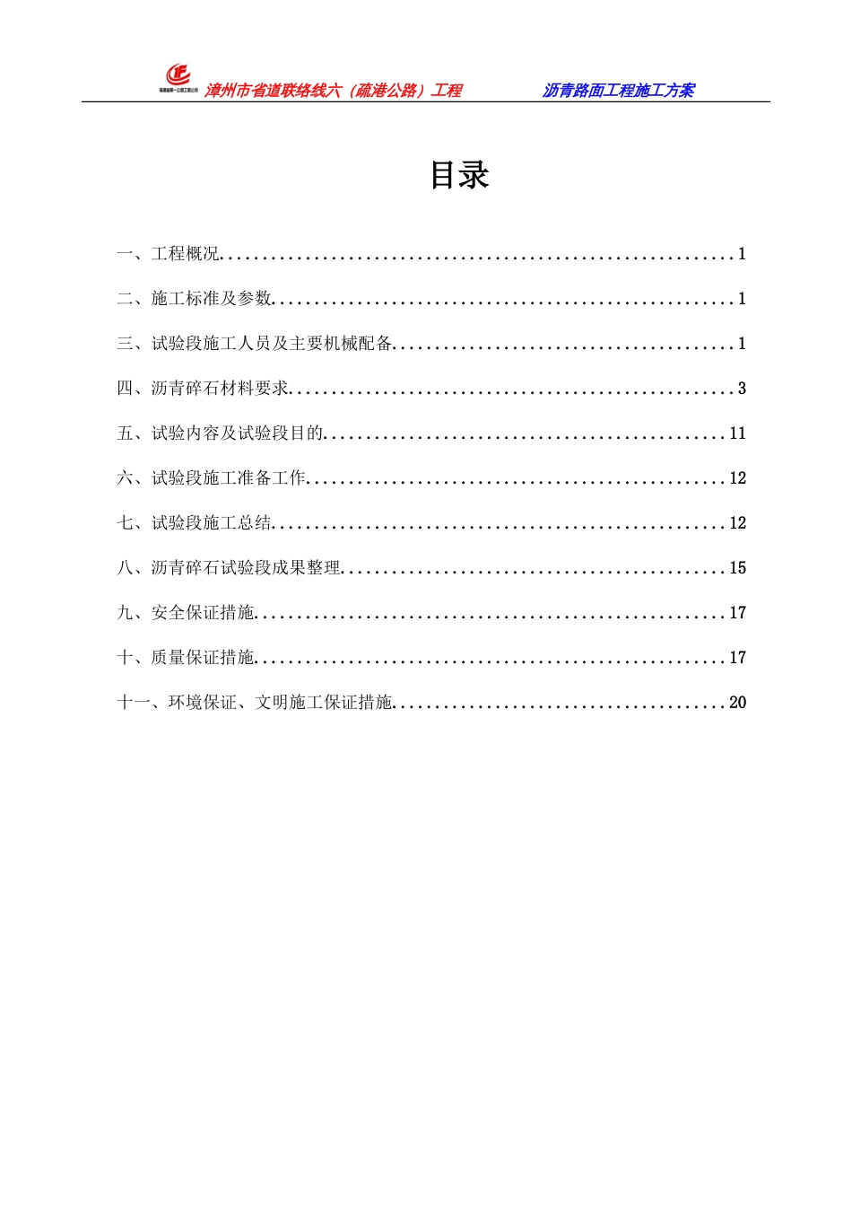 沥青路面工程施工总结[共22页]_第1页