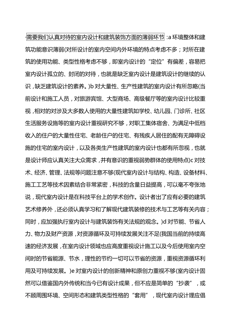《室内设计原理》学习笔记_第2页