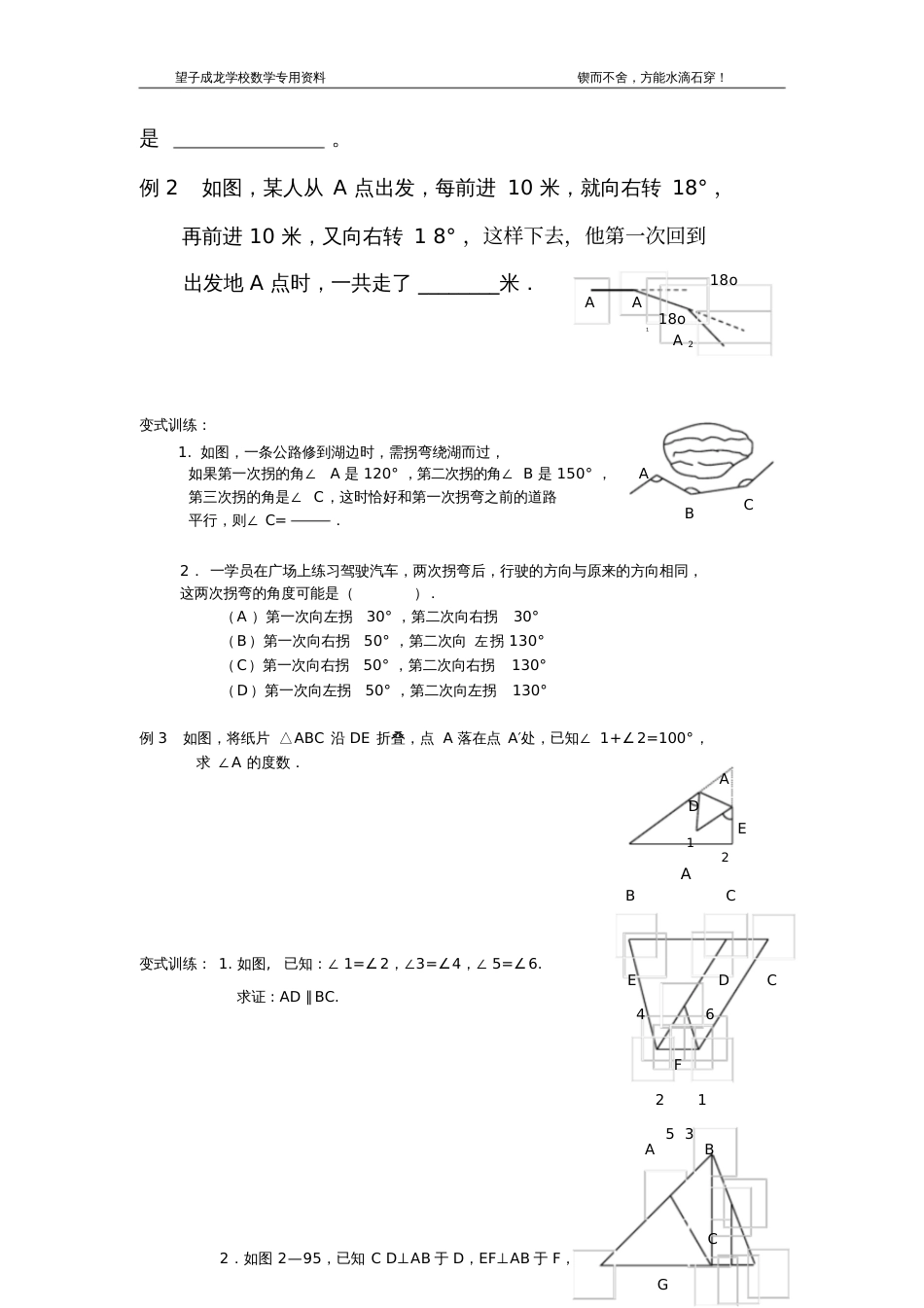 平行线的判定与性质(培优提高)[共7页]_第3页