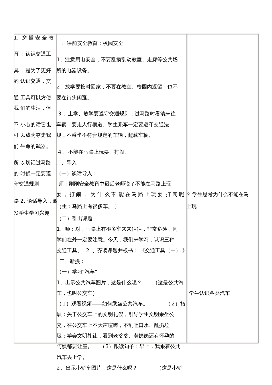 培智学校实训班生活生活语文教案《交通工具》_第2页