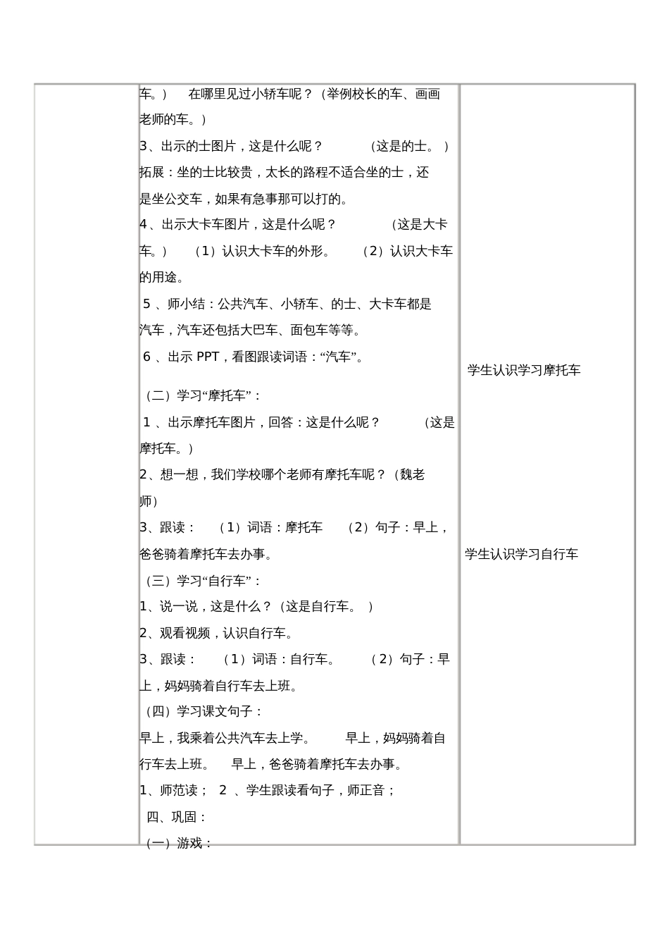 培智学校实训班生活生活语文教案《交通工具》_第3页