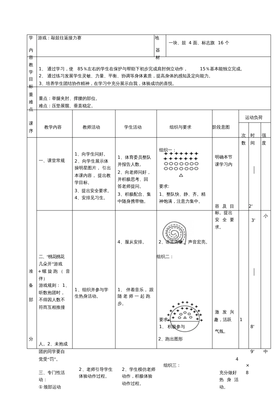 公开课教案13技巧——肩肘倒立_第2页