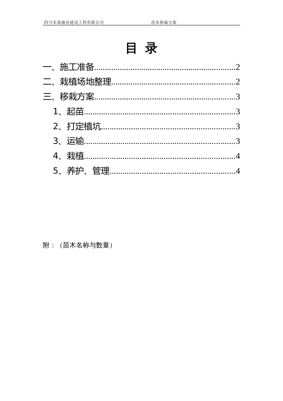 苗木移栽施工方案[共5页]_第2页