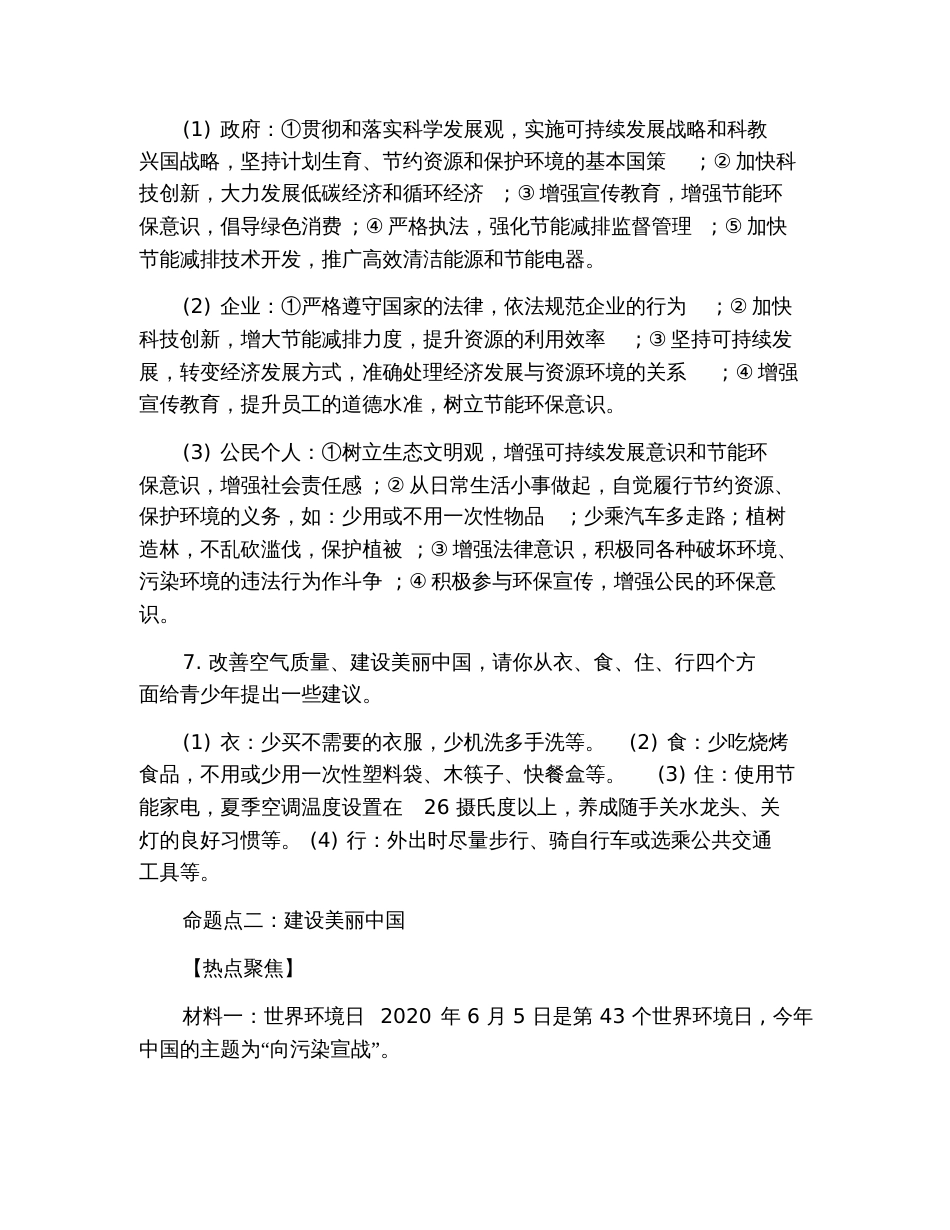 2020年中考政治模拟试题及答案(24)_第3页