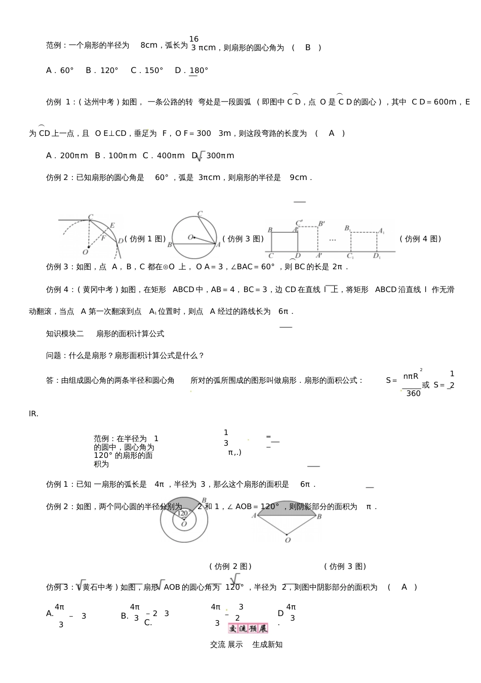 九年级数学下册27.3《圆中的计算问题弧长和扇形的面积》导学案(新版)华东师大版_第2页