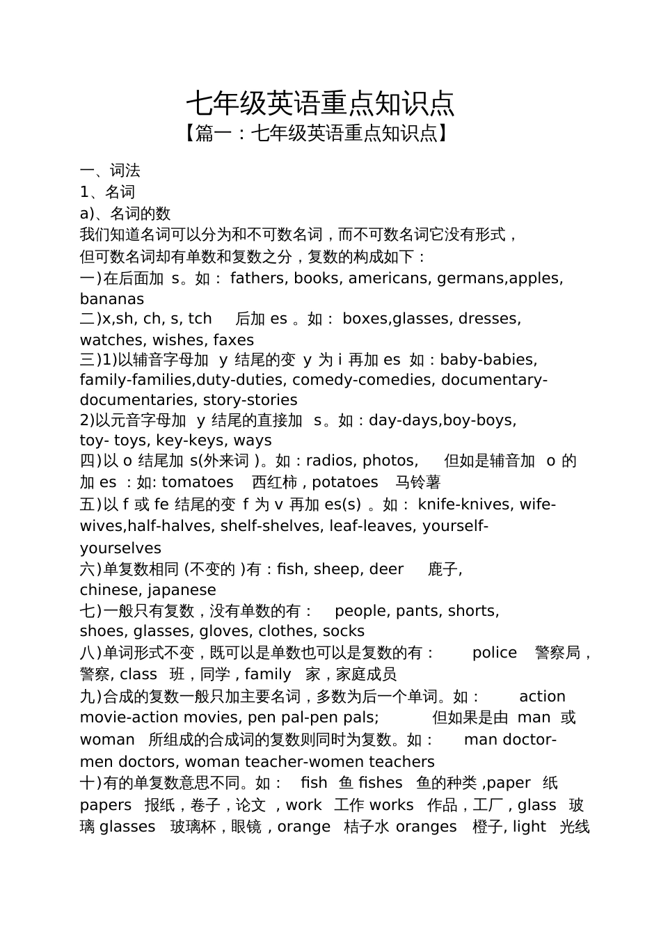 七年级英语重点知识点_第1页