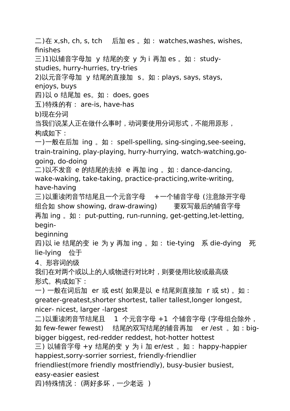 七年级英语重点知识点_第3页