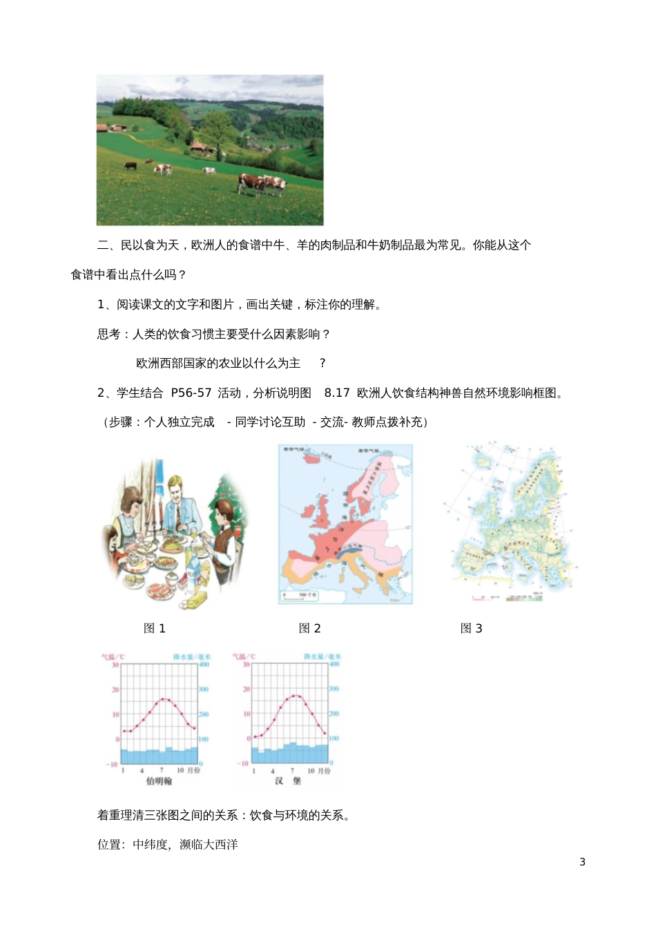 七年级地理下册第八章第二节欧洲西部教案(新版)新人教版_第3页