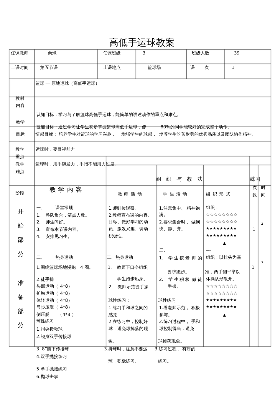 篮球高低手运球教案[共4页]_第1页