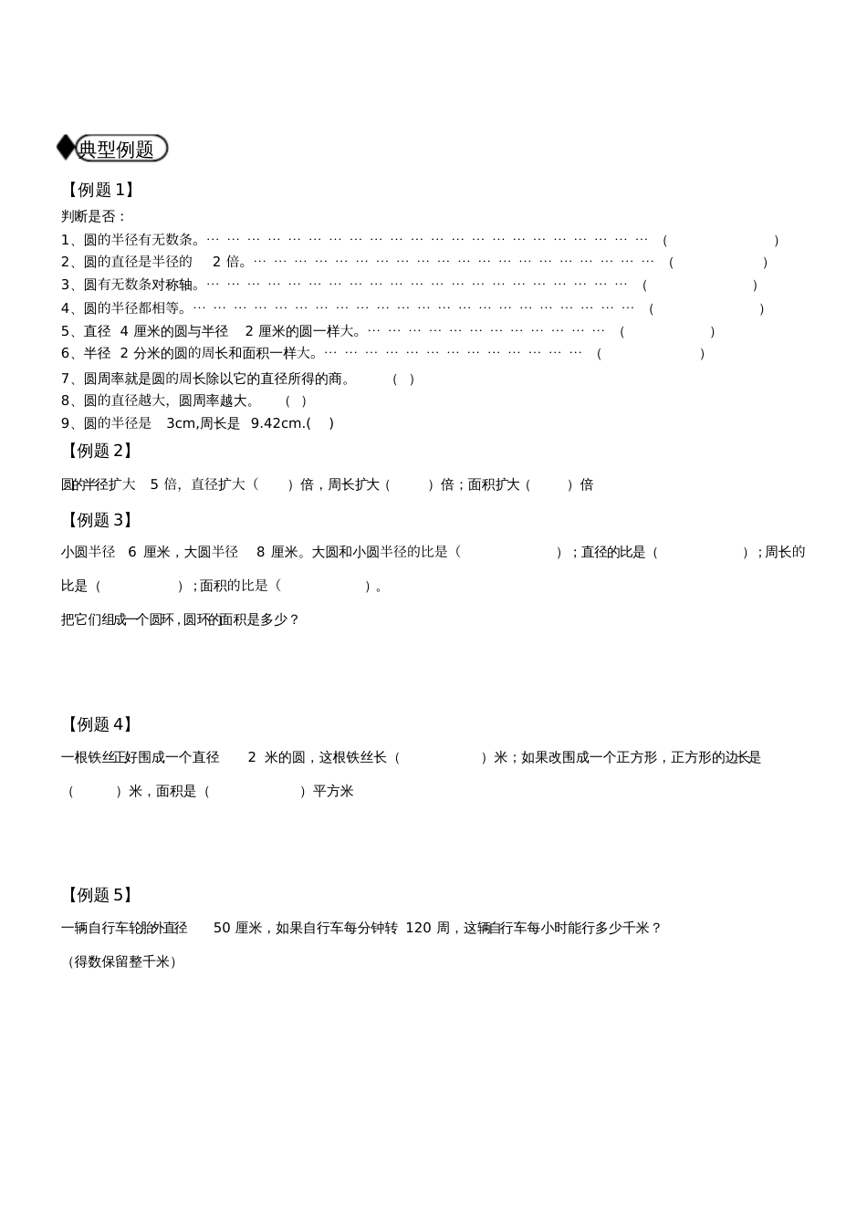 讲义圆的周长和面积六年级_第2页