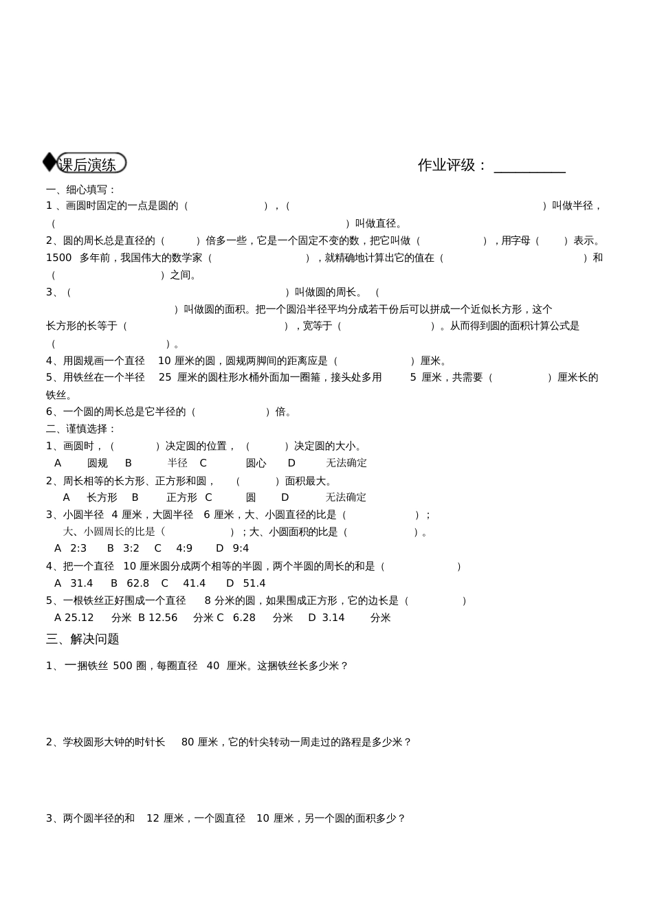 讲义圆的周长和面积六年级_第3页