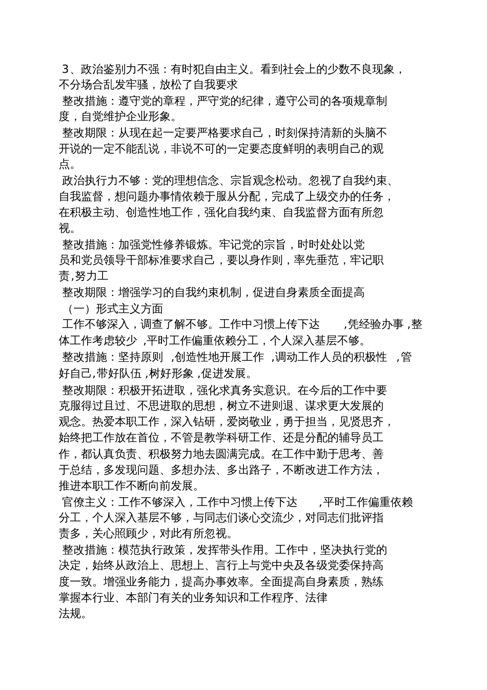 发展党员整改措施_第2页