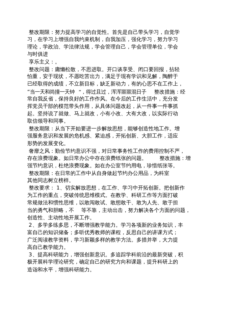 发展党员整改措施_第3页