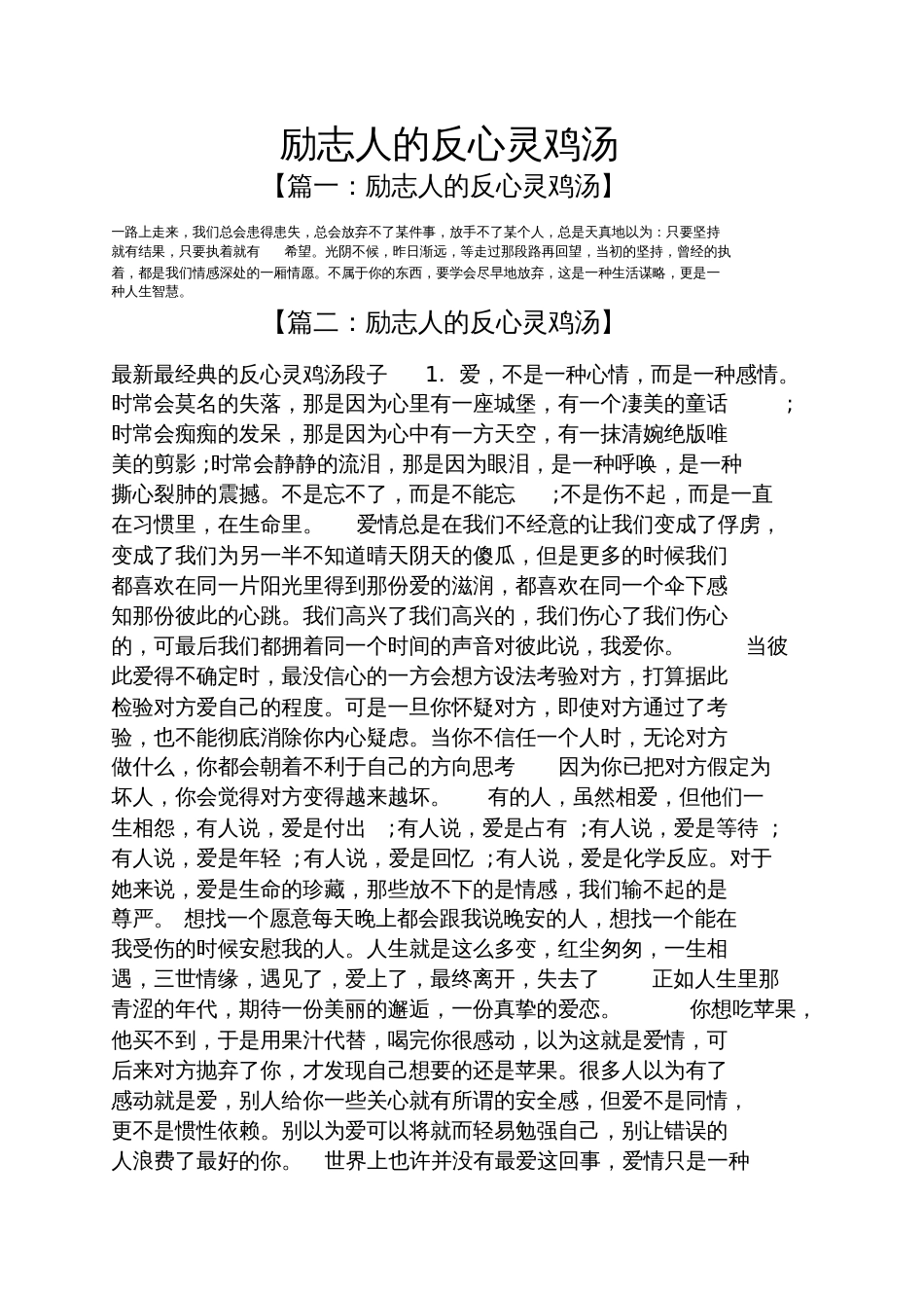 励志人的反心灵鸡汤_第1页