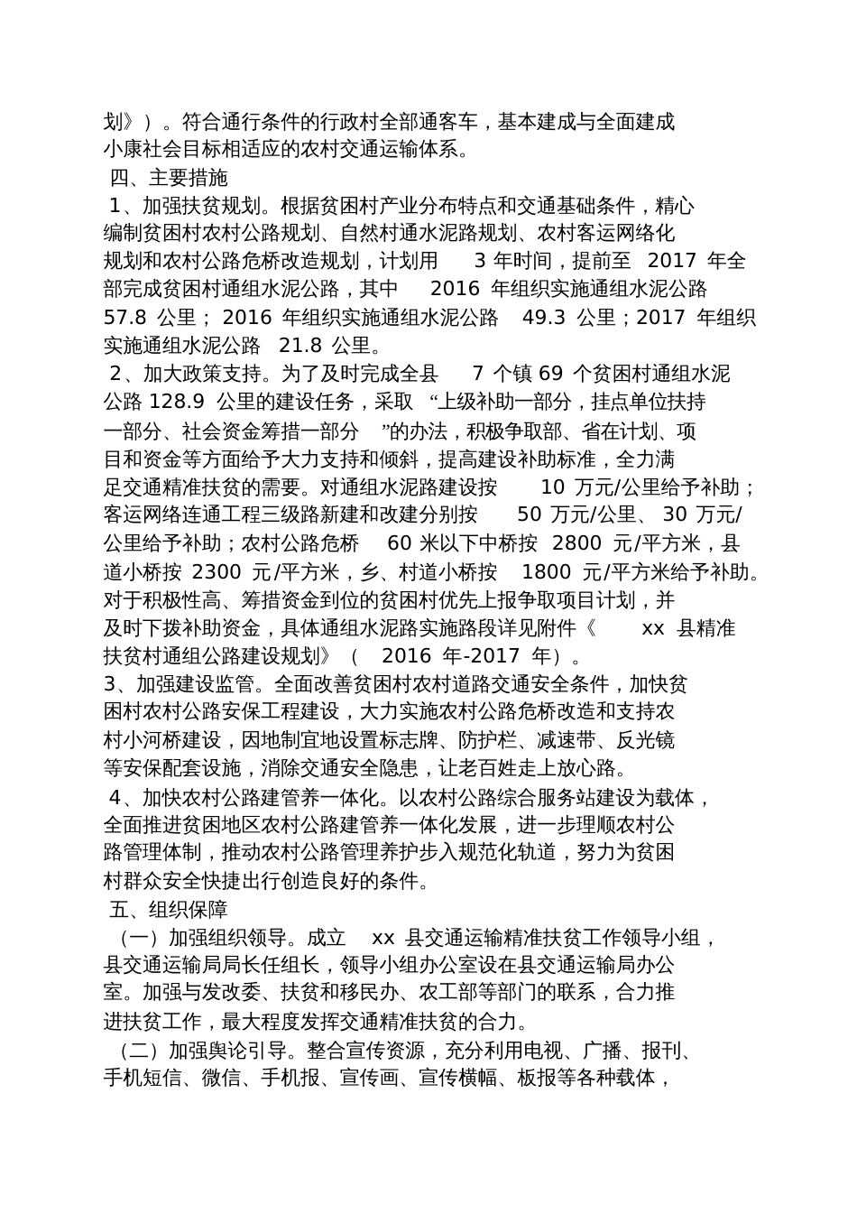 关于成立精准扶贫工作领导小组的通知_第2页