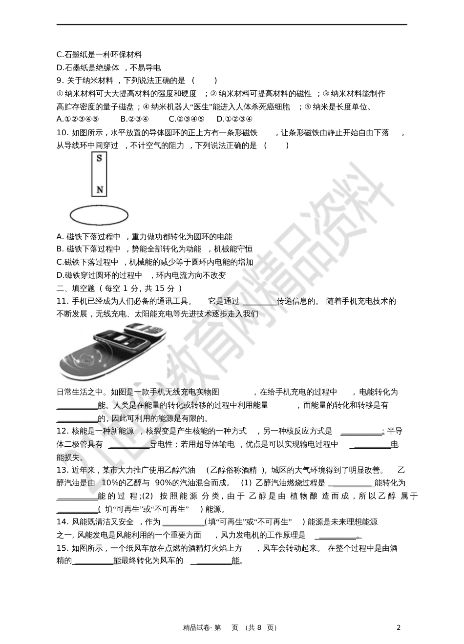 九年级物理全册20能源、材料与社会达标测试卷(新版)沪科版_第2页