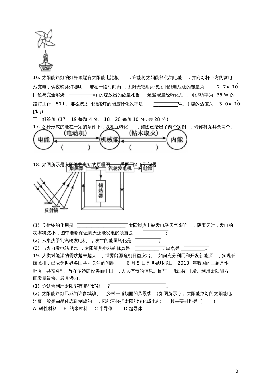 九年级物理全册20能源、材料与社会达标测试卷(新版)沪科版_第3页