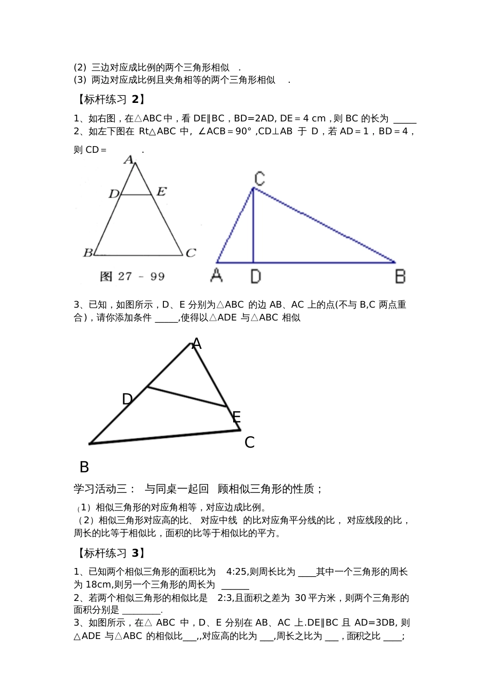 北师大版初中数学九年级上册《第四章图形的相似回顾与思考》公开课教案_1_第2页