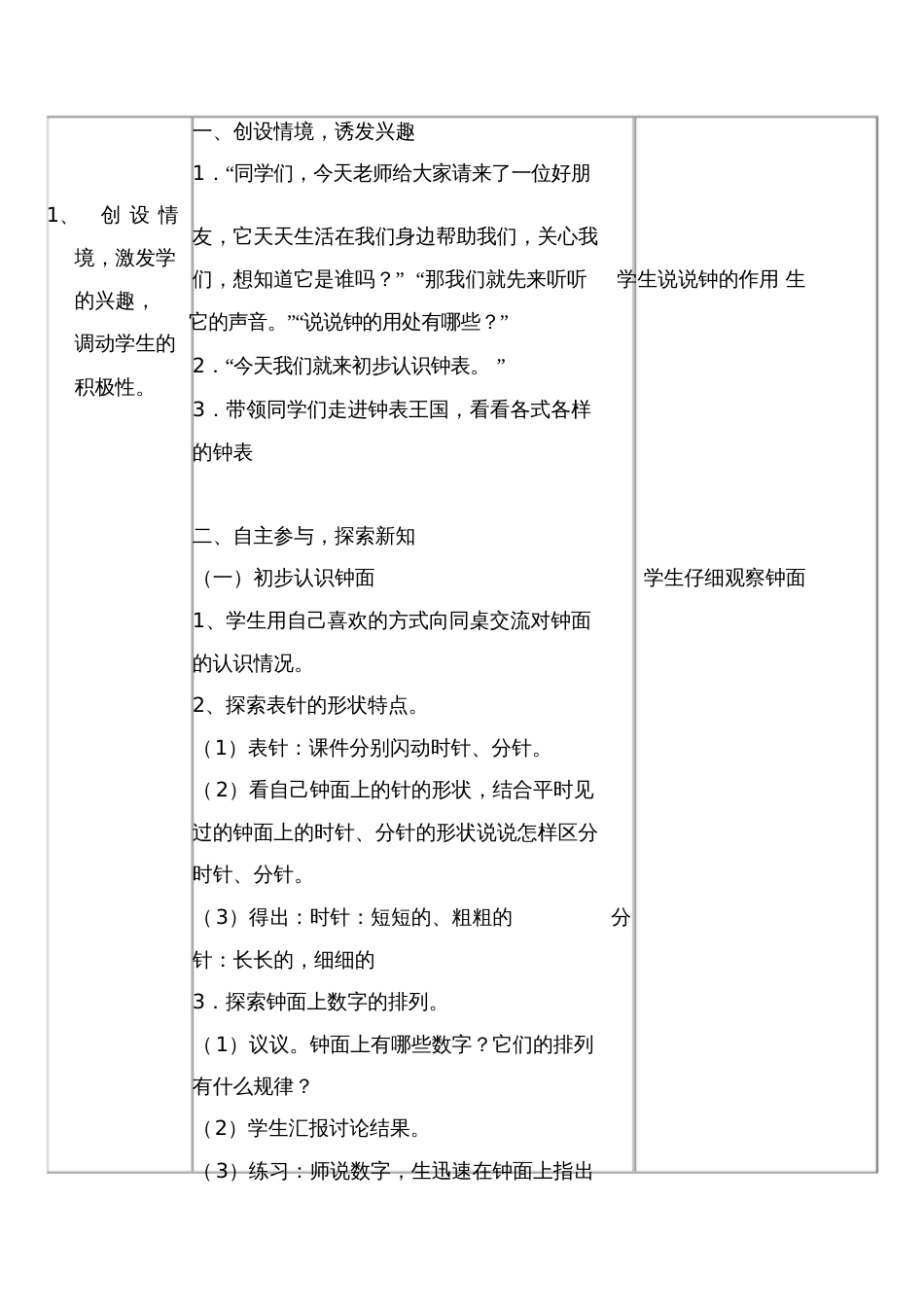 培智学校实训班数学教案《钟面的认识》[共3页]_第2页