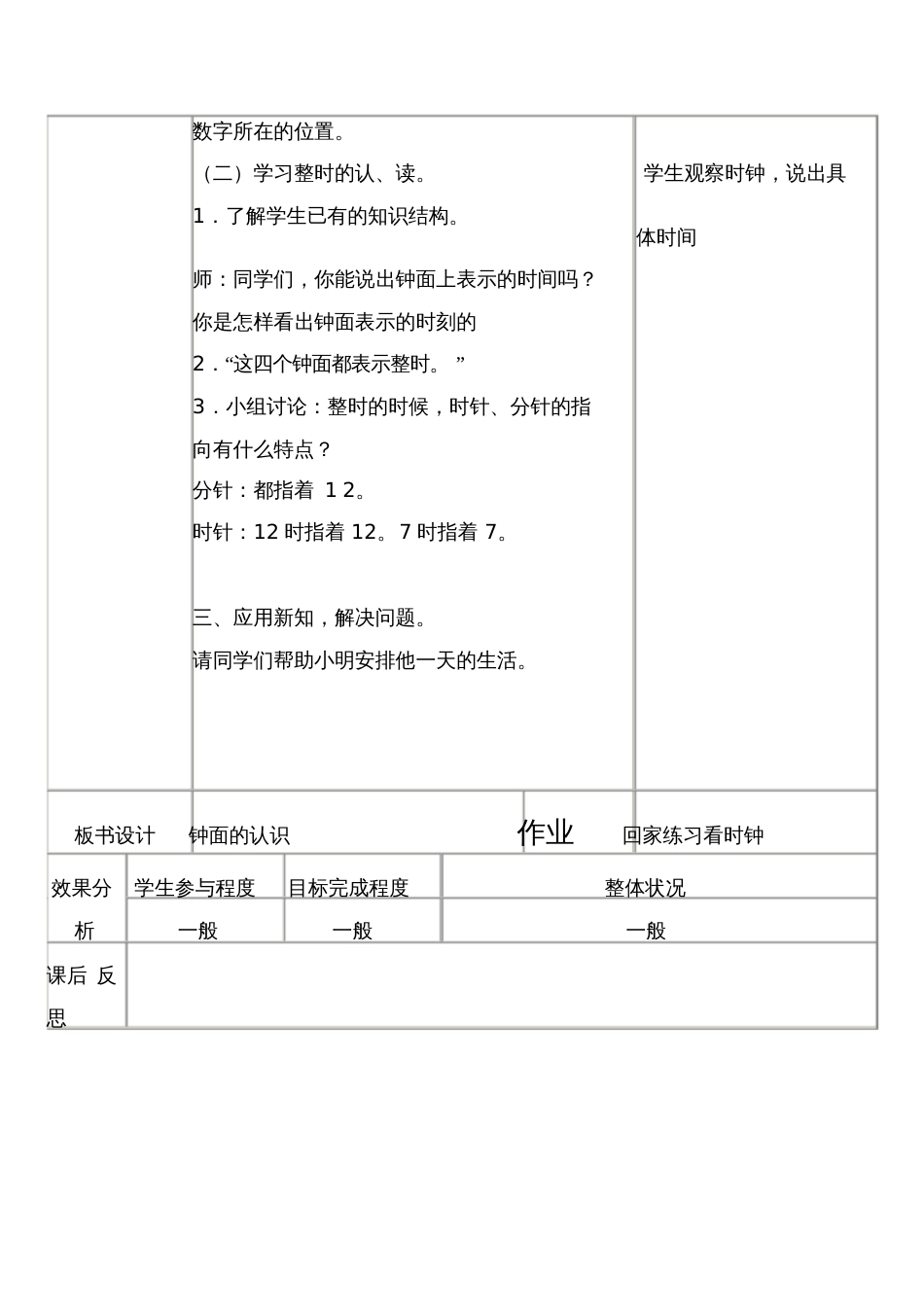 培智学校实训班数学教案《钟面的认识》[共3页]_第3页