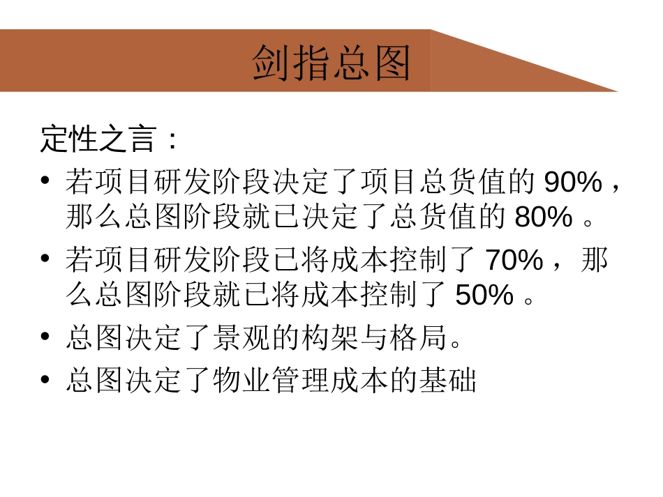 龙湖：总图研发心得案例版[共82页]_第3页