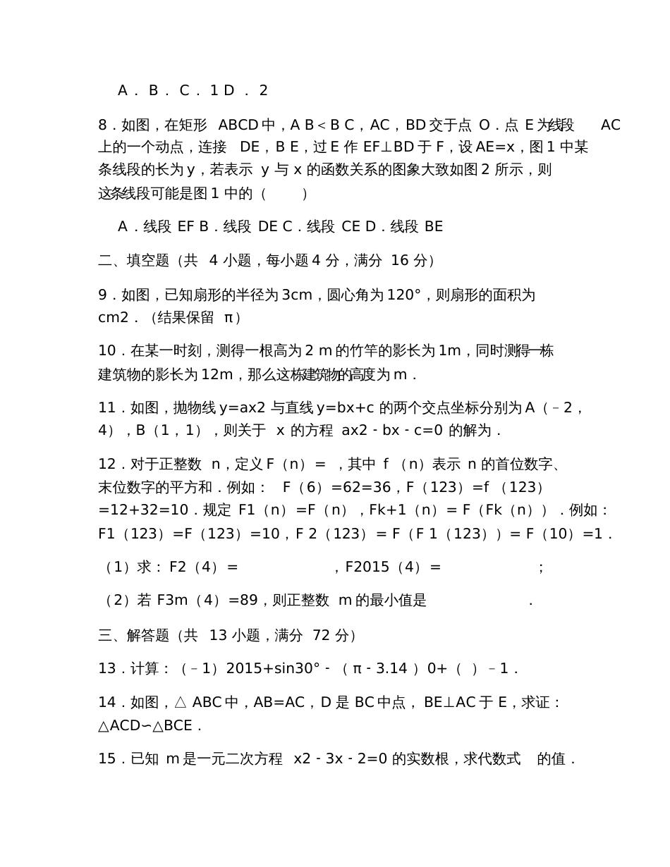 九年级上册数学期末试卷及答案浙教版_第2页