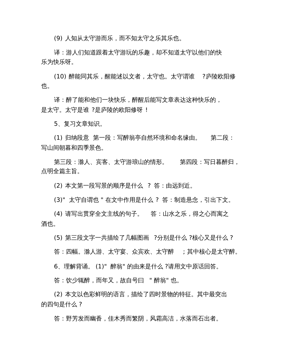 初二语文下册知识点总结2020_第3页