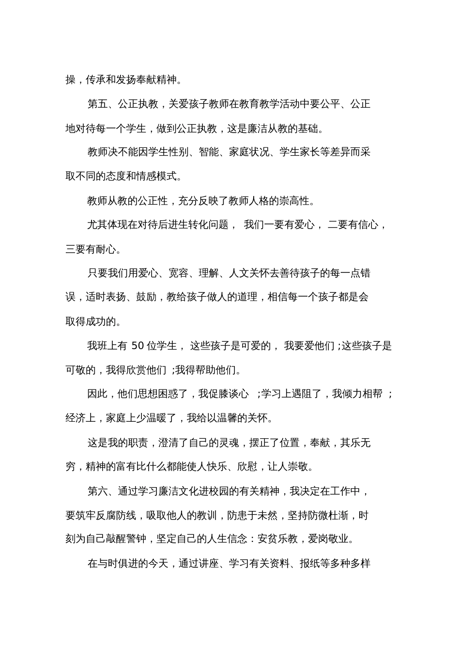 教师廉洁自律心得体会[共57页]_第3页