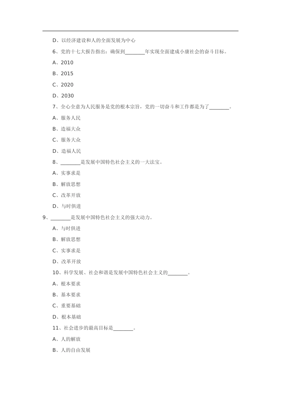 历年事业单位考试公共基础知识汇总[共44页]_第2页
