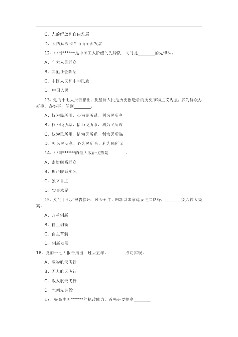 历年事业单位考试公共基础知识汇总[共44页]_第3页