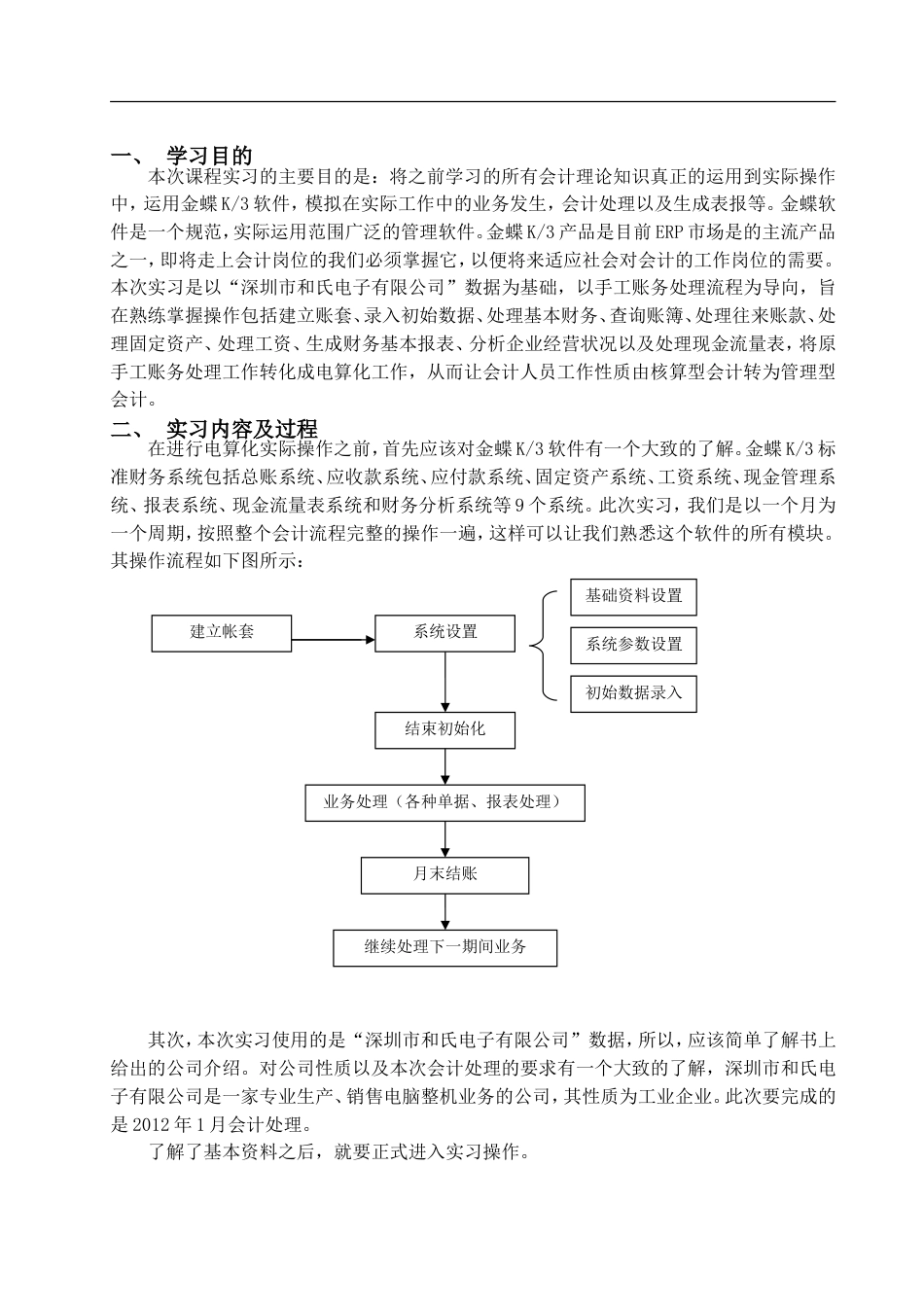 金蝶实习报告[共8页]_第1页