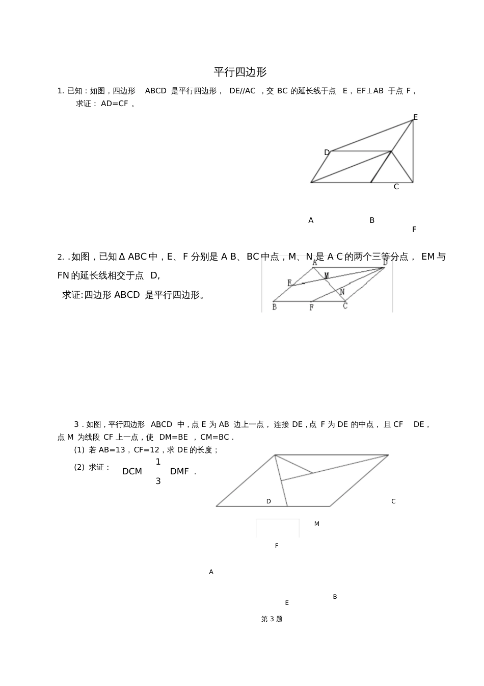 平行四边形提高训练[共4页]_第1页