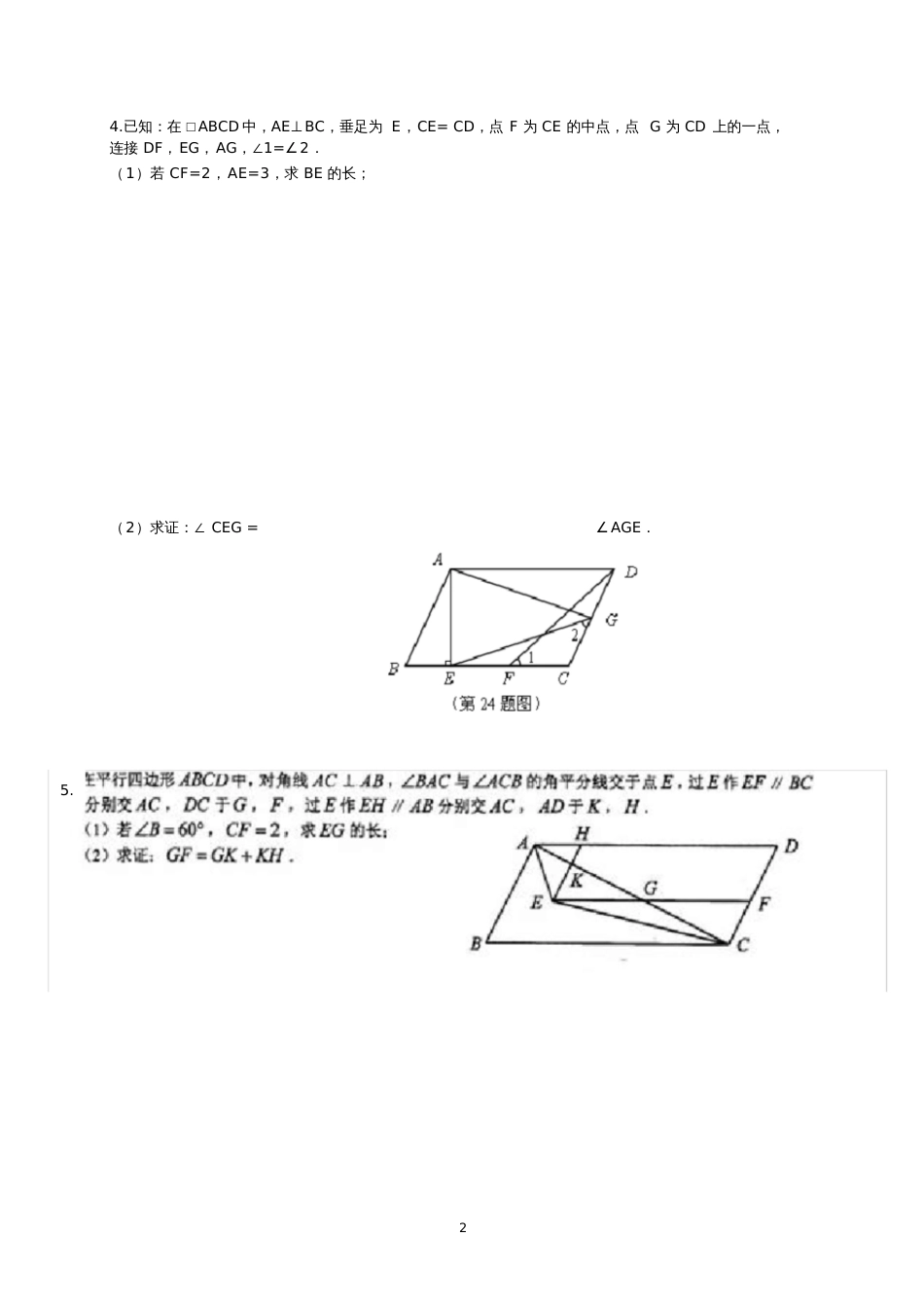 平行四边形提高训练[共4页]_第2页