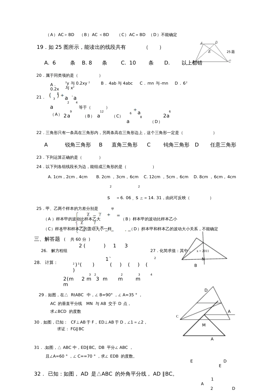 七年级下册数学补习考试题_第2页