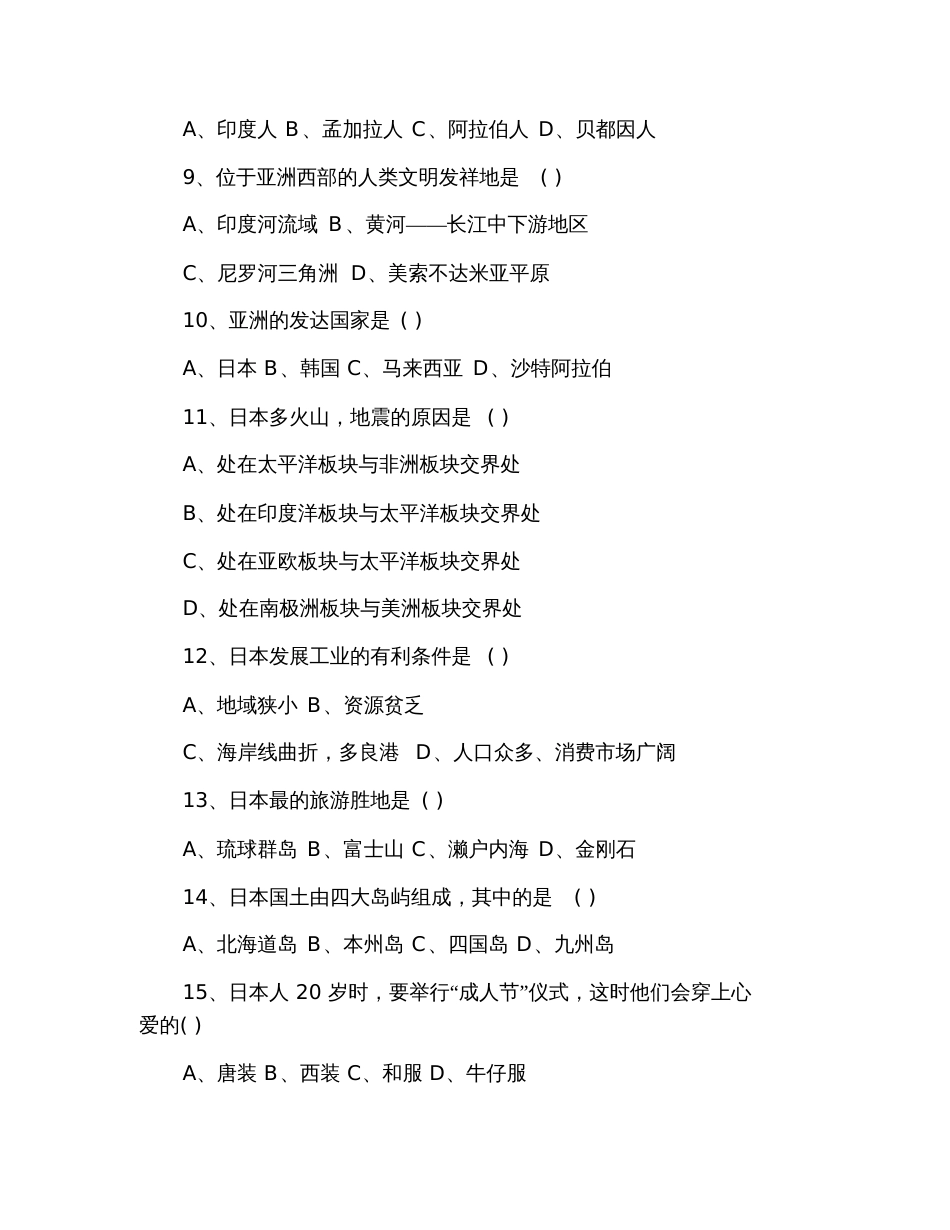 初一地理下册期中试卷及答案参考_第2页