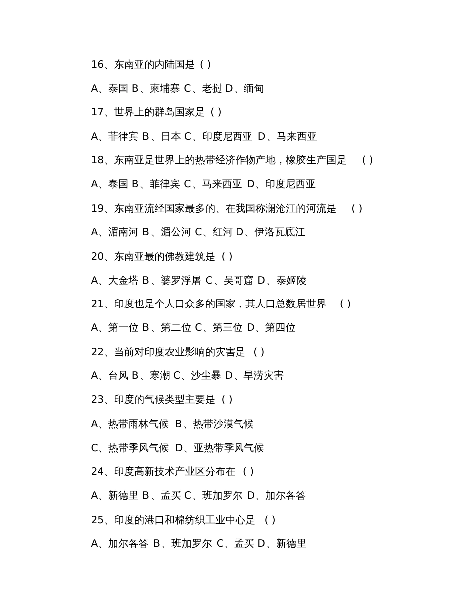 初一地理下册期中试卷及答案参考_第3页