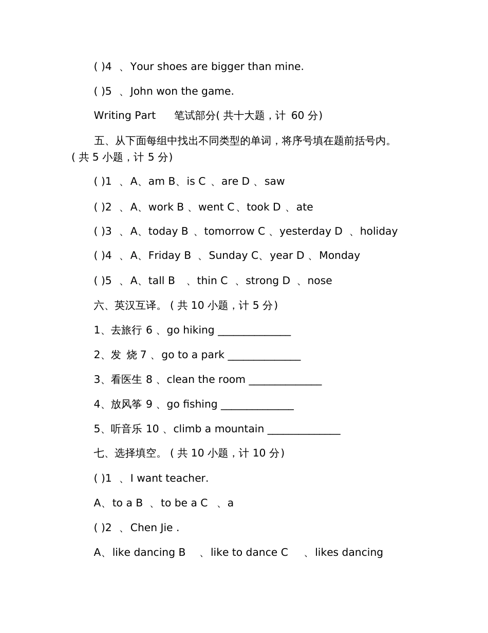 2020年小升初英语模拟试题(含参考答案)_第3页