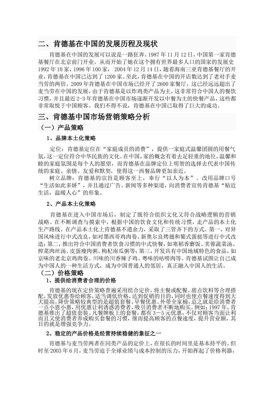 肯德基国际营销案例分析[共5页]_第2页