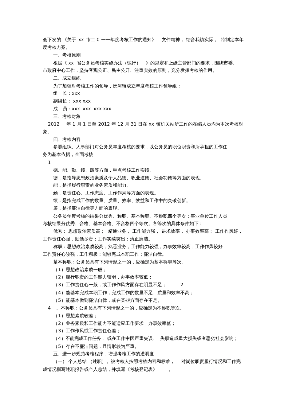 年度考核实施方案[共6页]_第3页