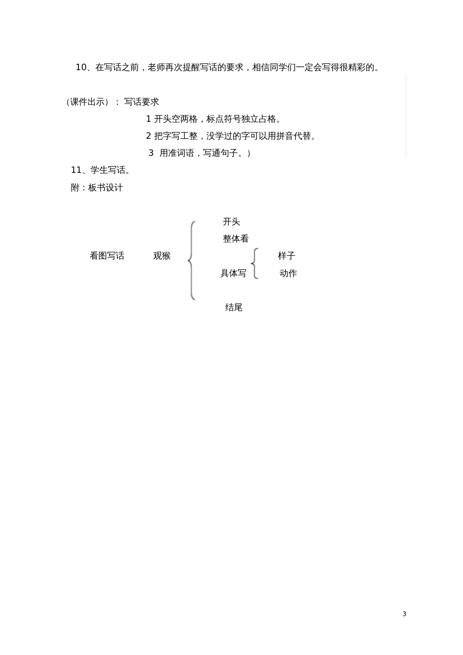 看图写话《观猴》教案[共3页]_第3页