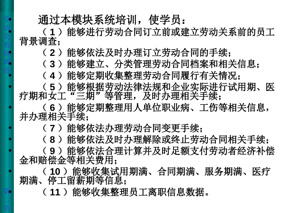 劳动关系协调员课件专业第2单元[共165页]_第2页