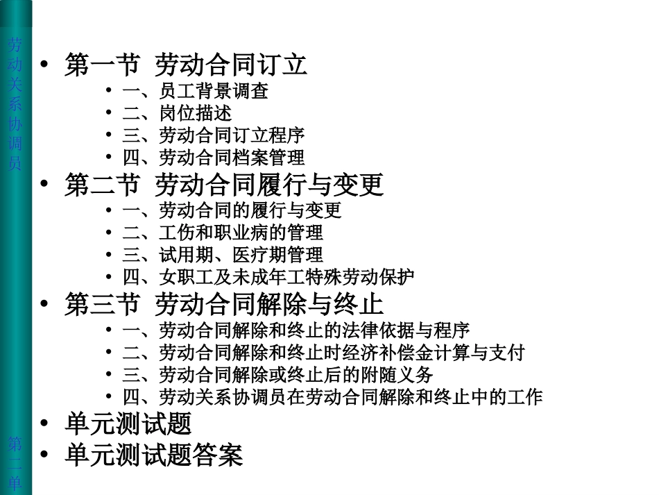 劳动关系协调员课件专业第2单元[共165页]_第3页