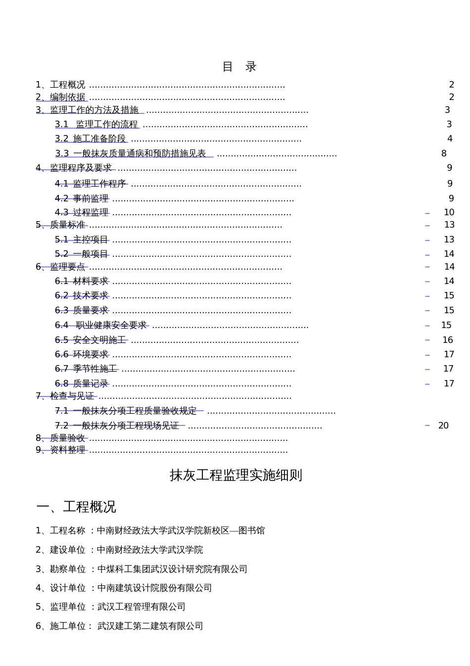 抹灰工程监理细则[共21页]_第2页