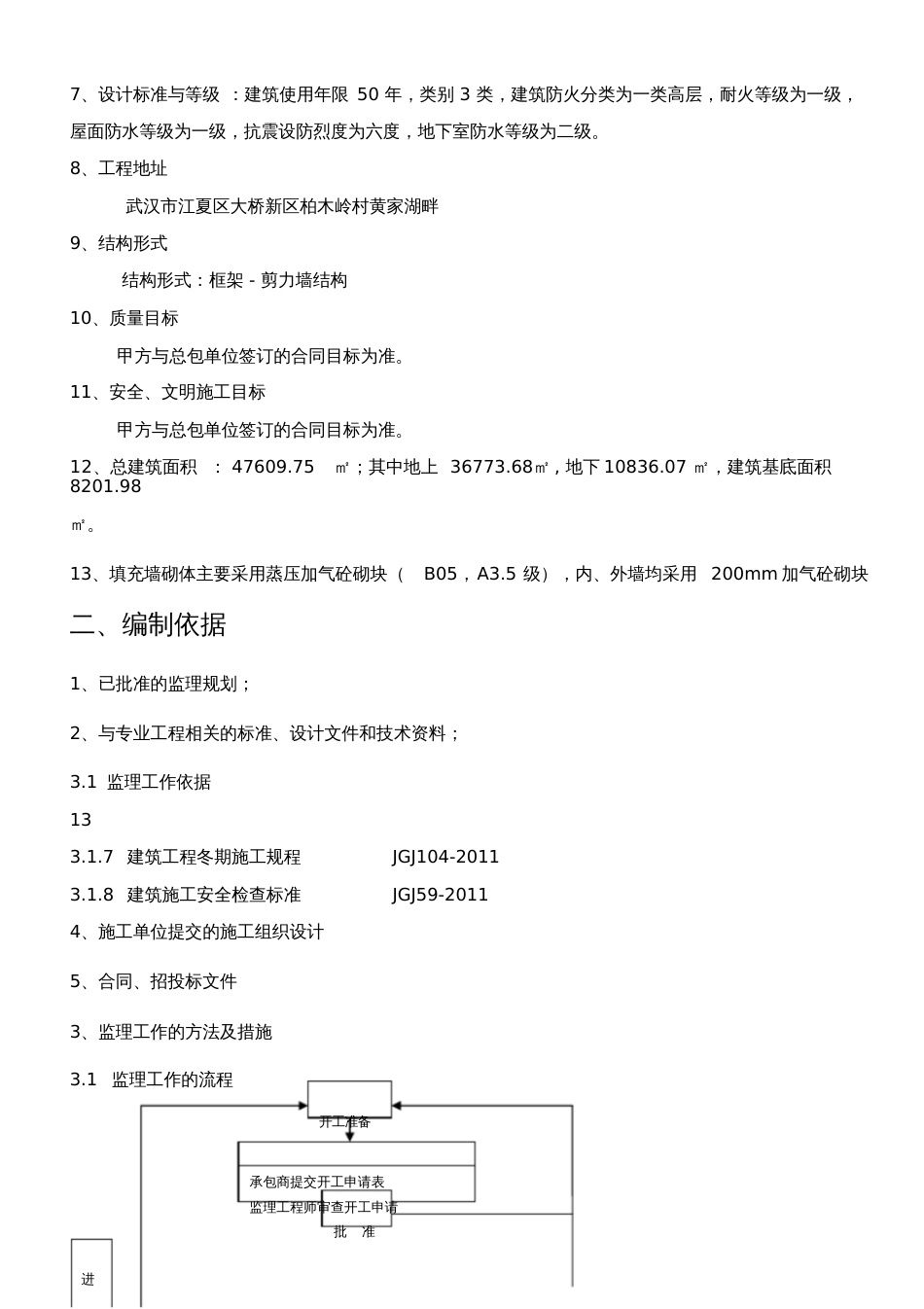 抹灰工程监理细则[共21页]_第3页