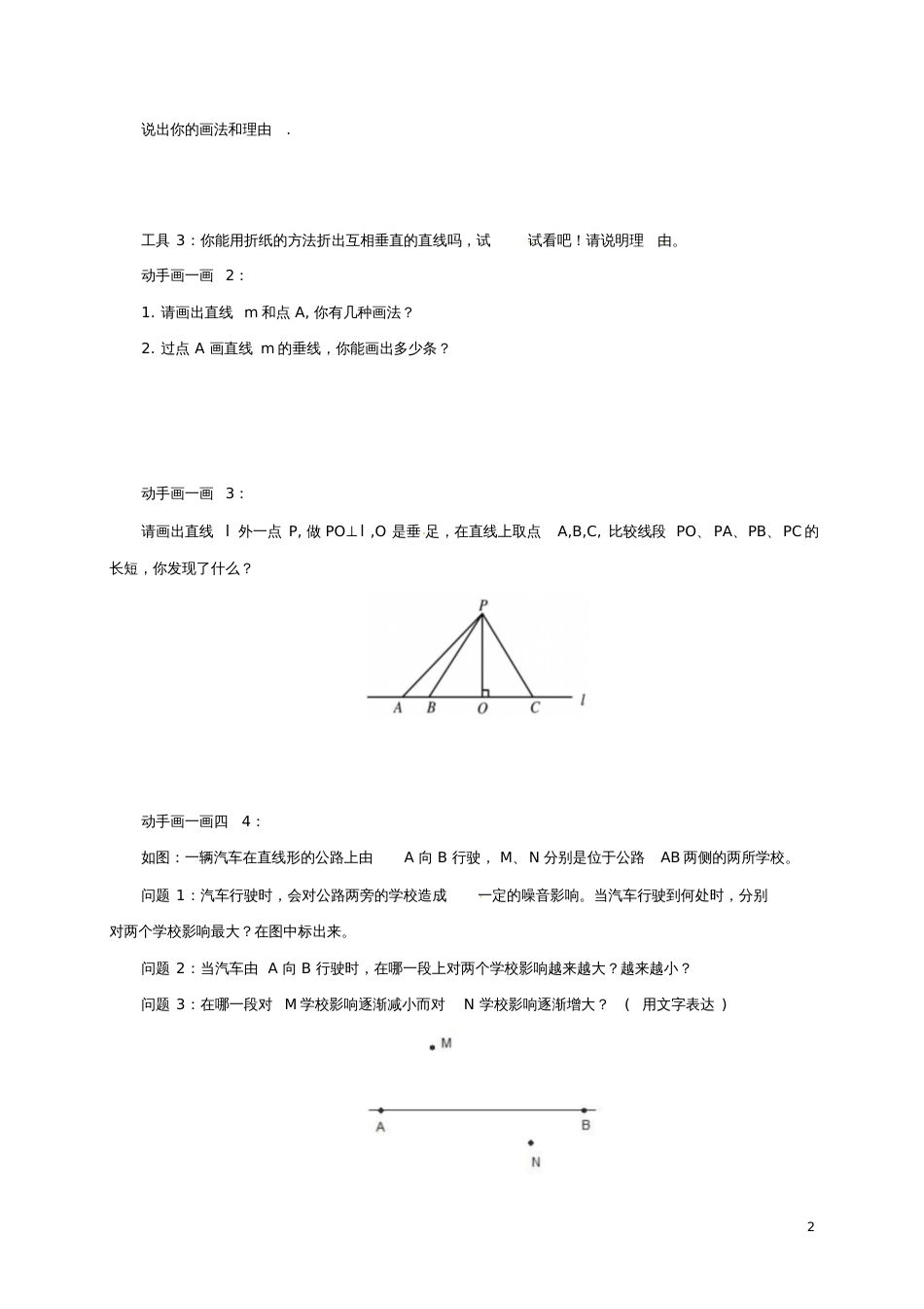 七年级数学下册2.1.2两条直线的位置关系导学案2(新版)北师大版_第2页