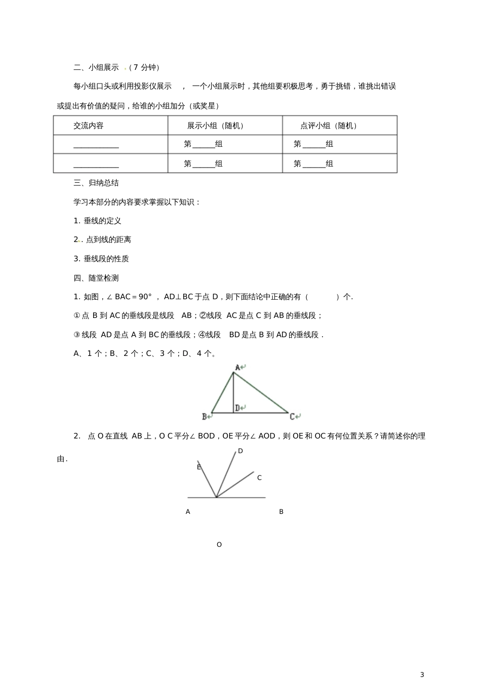 七年级数学下册2.1.2两条直线的位置关系导学案2(新版)北师大版_第3页