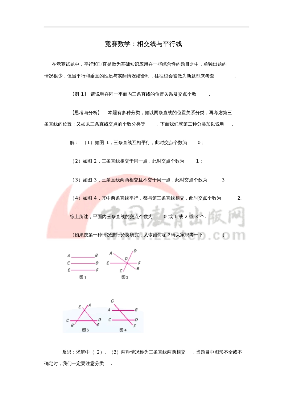 七年级数学下册5相交线与平行线竞赛数学素材(新版)新人教版_第1页